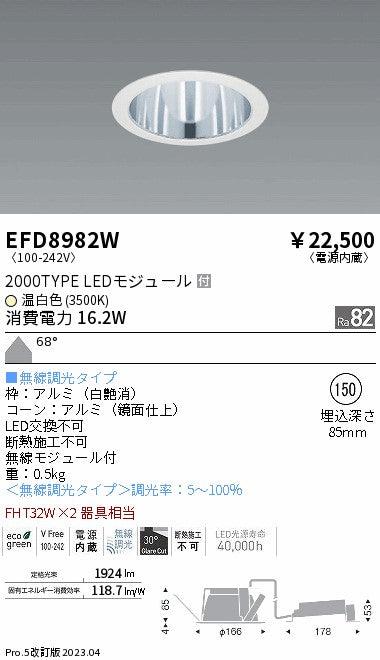 遠藤照明　ベースダウンライト　EFD8982W