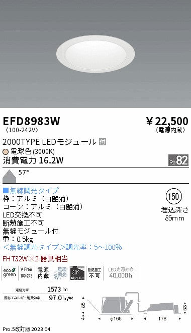遠藤照明　ベースダウンライト　EFD8983W