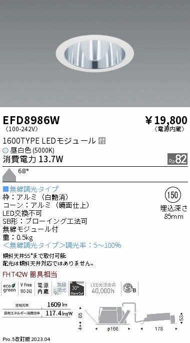 遠藤照明　ベースダウンライト　EFD8986W