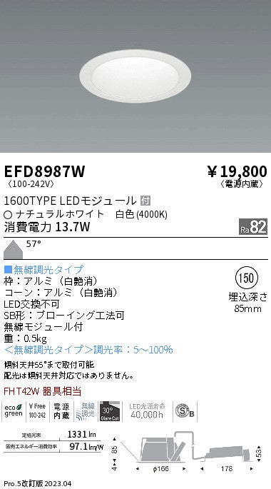 遠藤照明　ベースダウンライト　EFD8987W