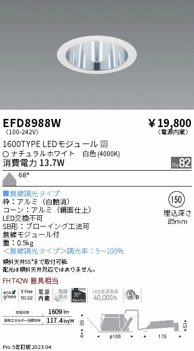 遠藤照明　ベースダウンライト　EFD8988W