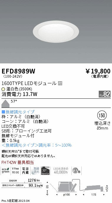 遠藤照明　ベースダウンライト　EFD8989W