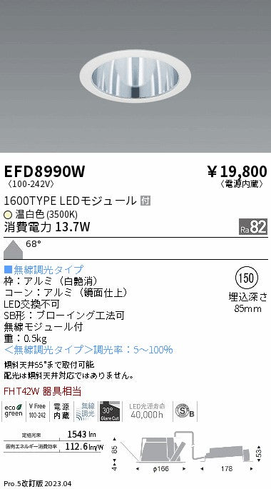 遠藤照明　ベースダウンライト　EFD8990W