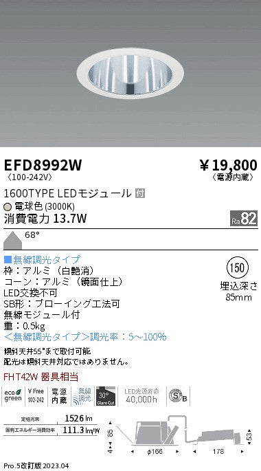 遠藤照明　ベースダウンライト　EFD8992W