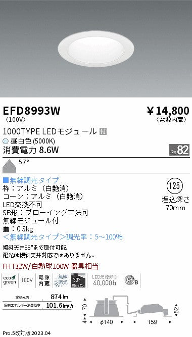 遠藤照明　ベースダウンライト　EFD8993W