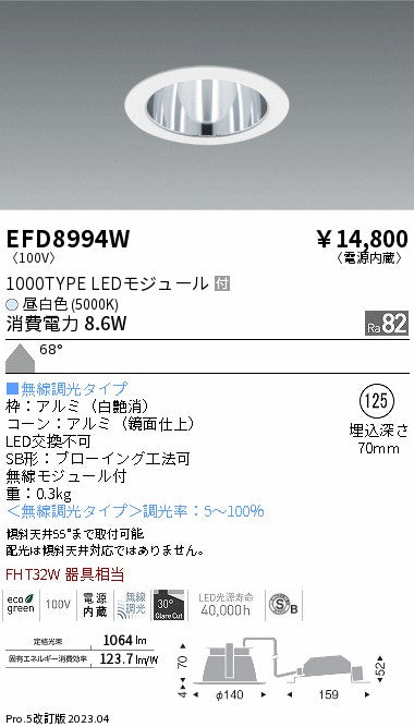 遠藤照明　ベースダウンライト　EFD8994W
