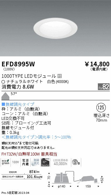 遠藤照明　ベースダウンライト　EFD8995W