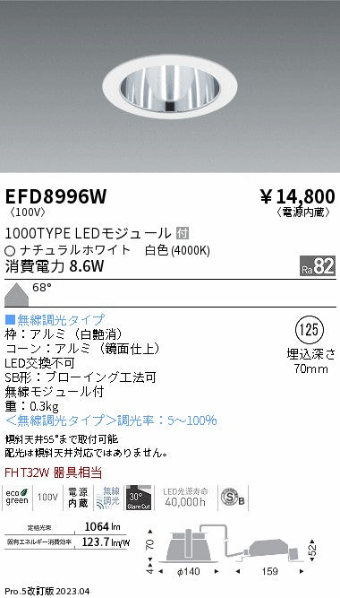 遠藤照明　ベースダウンライト　EFD8996W