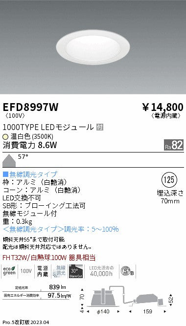 遠藤照明　ベースダウンライト　EFD8997W