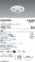 遠藤照明　ベースダウンライト　EFD8998W