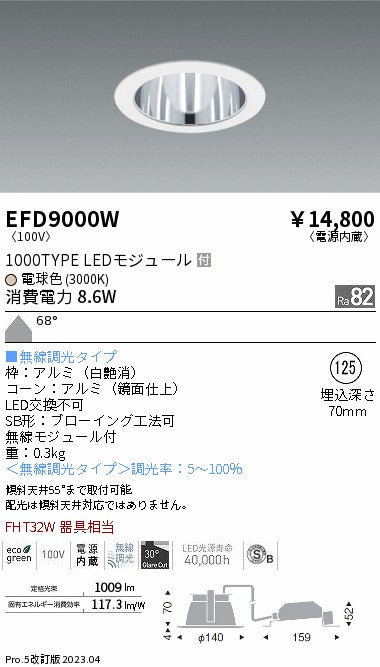 遠藤照明　ベースダウンライト　EFD9000W