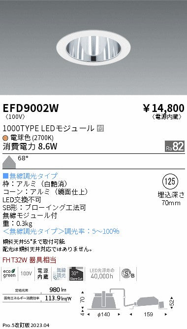 遠藤照明　ベースダウンライト　EFD9002W
