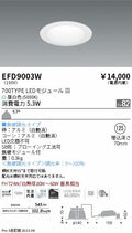 遠藤照明　ベースダウンライト　EFD9003W