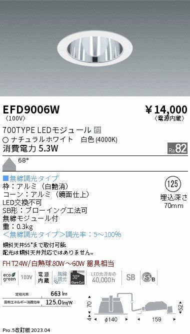 遠藤照明　ベースダウンライト　EFD9006W