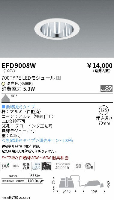 遠藤照明　ベースダウンライト　EFD9008W