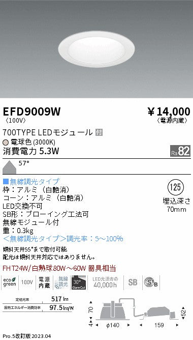 遠藤照明　ベースダウンライト　EFD9009W