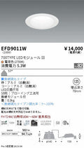 遠藤照明　ベースダウンライト　EFD9011W