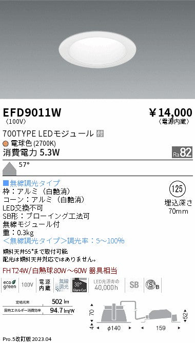 遠藤照明　ベースダウンライト　EFD9011W