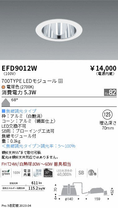 遠藤照明　ベースダウンライト　EFD9012W