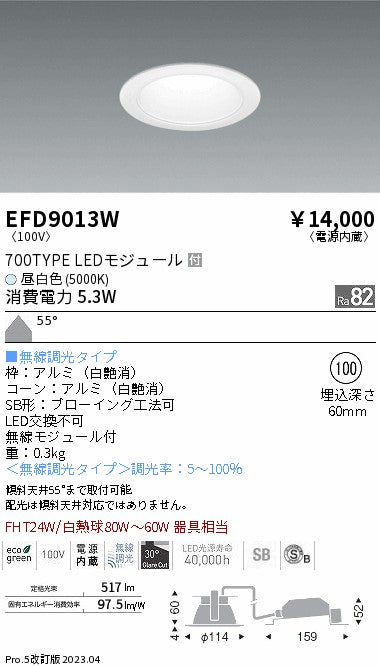 遠藤照明　ベースダウンライト　EFD9013W