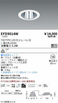 遠藤照明　ベースダウンライト　EFD9014W