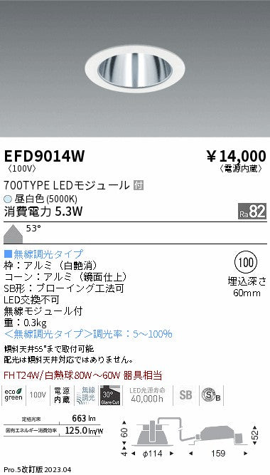 遠藤照明　ベースダウンライト　EFD9014W