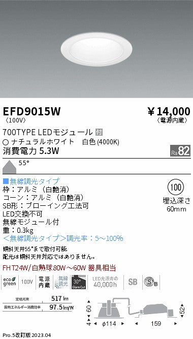 遠藤照明　ベースダウンライト　EFD9015W