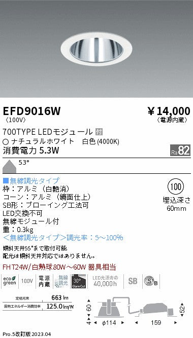 遠藤照明　ベースダウンライト　EFD9016W