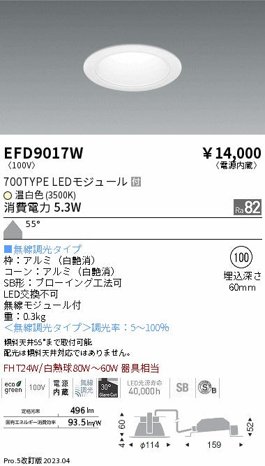 遠藤照明　ベースダウンライト　EFD9017W