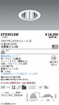遠藤照明　ベースダウンライト　EFD9018W
