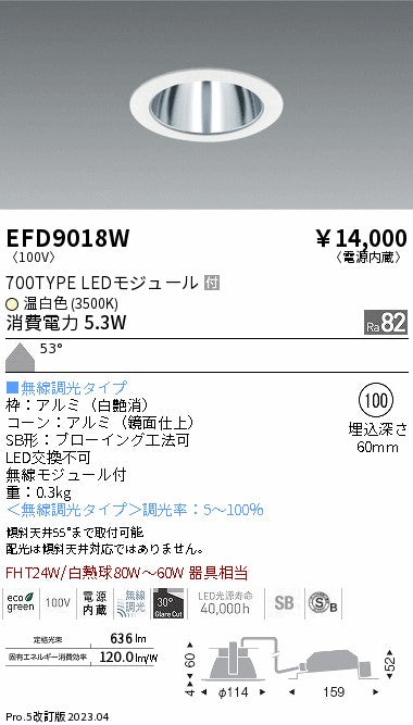 遠藤照明　ベースダウンライト　EFD9018W