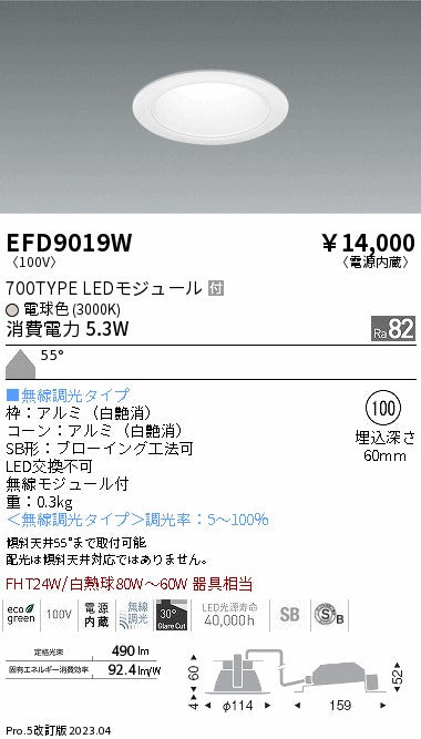 遠藤照明　ベースダウンライト　EFD9019W