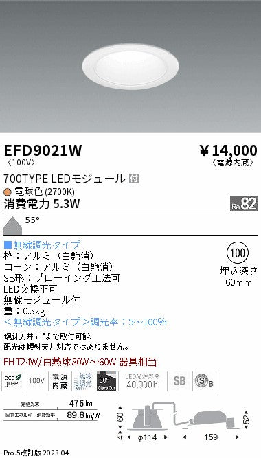 遠藤照明　ベースダウンライト　EFD9021W