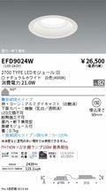遠藤照明　軒下用浅型ベースダウンライト　EFD9024W