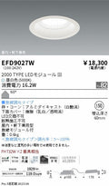遠藤照明　軒下用浅型ベースダウンライト　EFD9027W