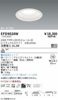 遠藤照明　軒下用浅型ベースダウンライト　EFD9028W