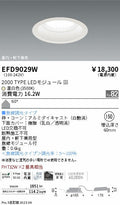 遠藤照明　軒下用浅型ベースダウンライト　EFD9029W
