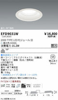 遠藤照明　軒下用浅型ベースダウンライト　EFD9031W