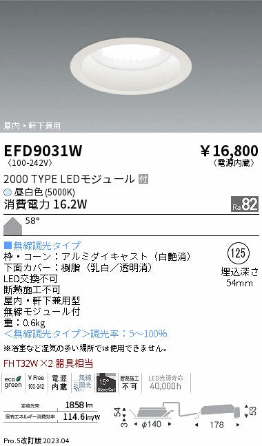 遠藤照明　軒下用浅型ベースダウンライト　EFD9031W