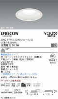 遠藤照明　軒下用浅型ベースダウンライト　EFD9033W