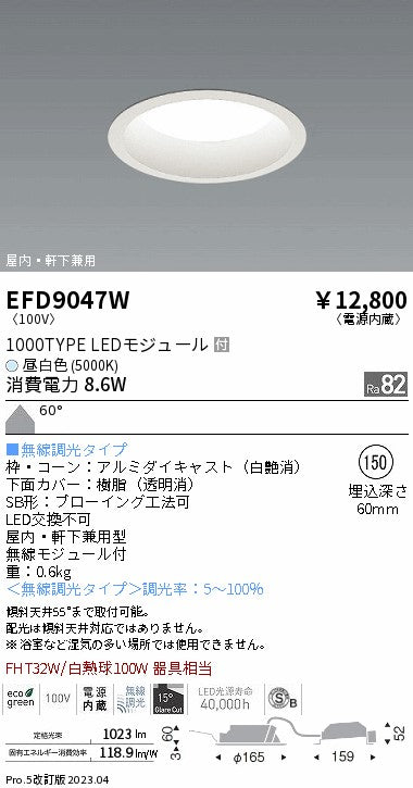遠藤照明　軒下用浅型ベースダウンライト　EFD9047W