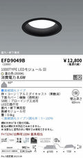 遠藤照明　軒下用浅型ベースダウンライト　EFD9049B