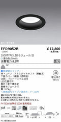 遠藤照明　軒下用浅型ベースダウンライト　EFD9052B