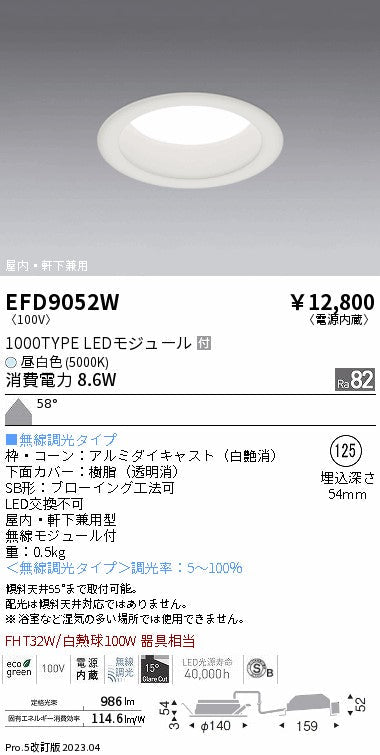 遠藤照明　軒下用浅型ベースダウンライト　EFD9052W