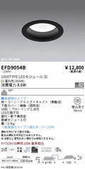 遠藤照明　軒下用浅型ベースダウンライト　EFD9054B