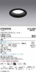 遠藤照明　軒下用浅型ベースダウンライト　EFD9055B