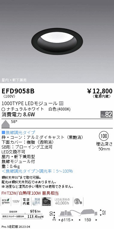 遠藤照明　軒下用浅型ベースダウンライト　EFD9058B