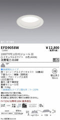 遠藤照明　軒下用浅型ベースダウンライト　EFD9058W