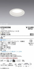 遠藤照明　軒下用浅型ベースダウンライト　EFD9059W
