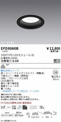 遠藤照明　軒下用浅型ベースダウンライト　EFD9060B